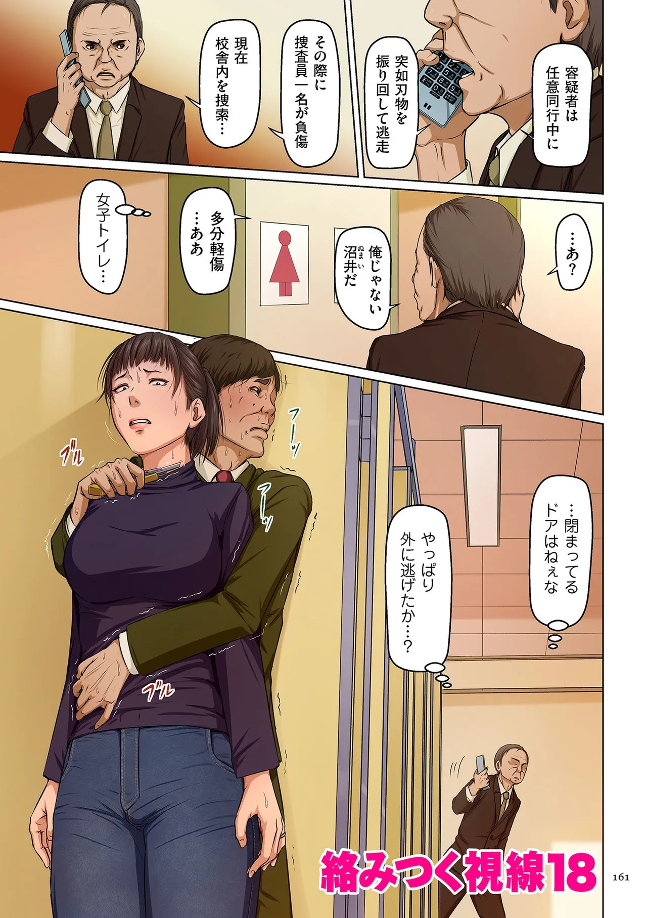 Karamitsuku Shisen 2 - Page 161