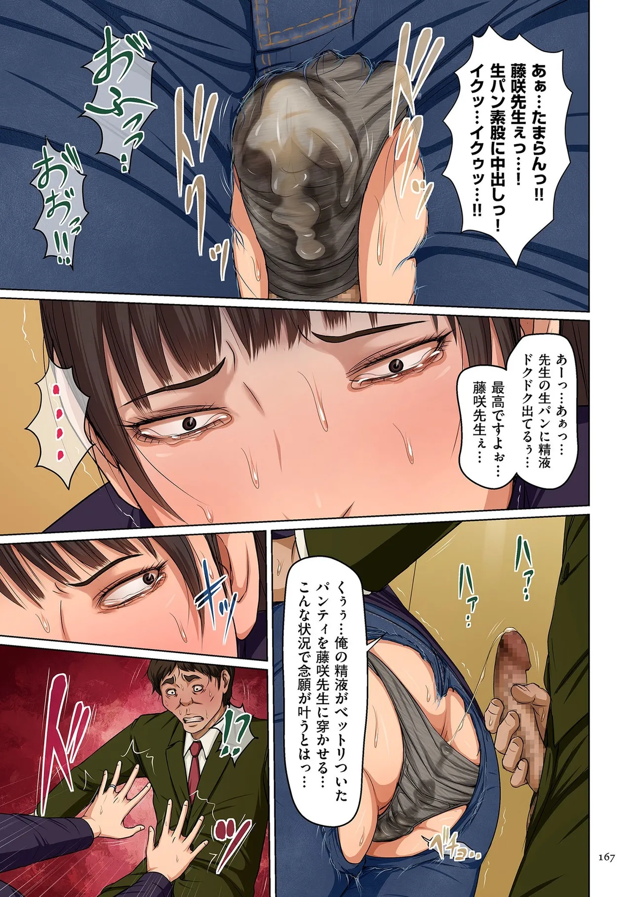 Karamitsuku Shisen 2 - Page 167