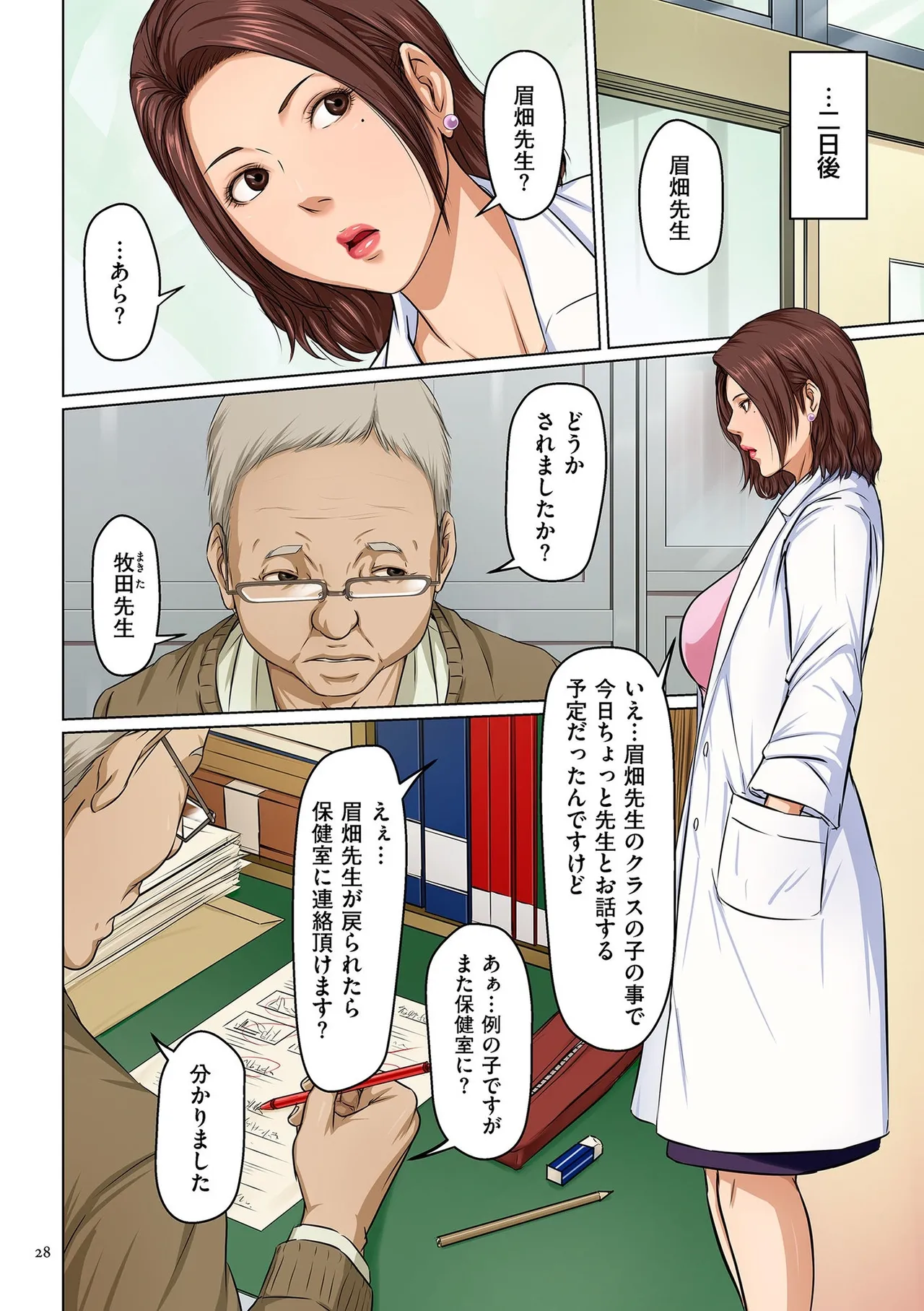 Karamitsuku Shisen 2 - Page 28