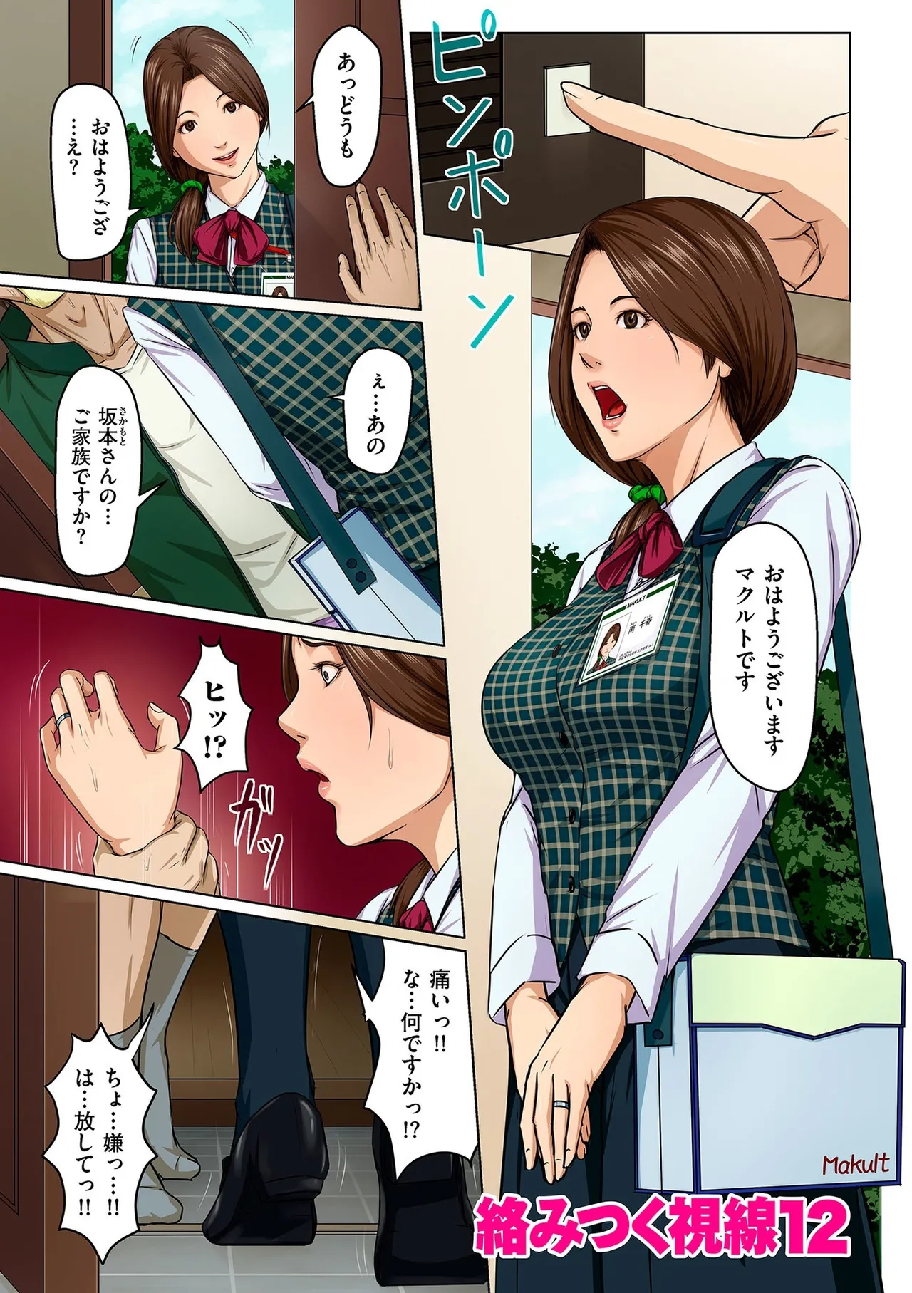 Karamitsuku Shisen 2 - Page 45