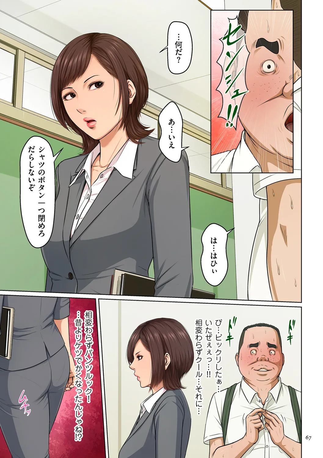 Karamitsuku Shisen 3 - Page 67