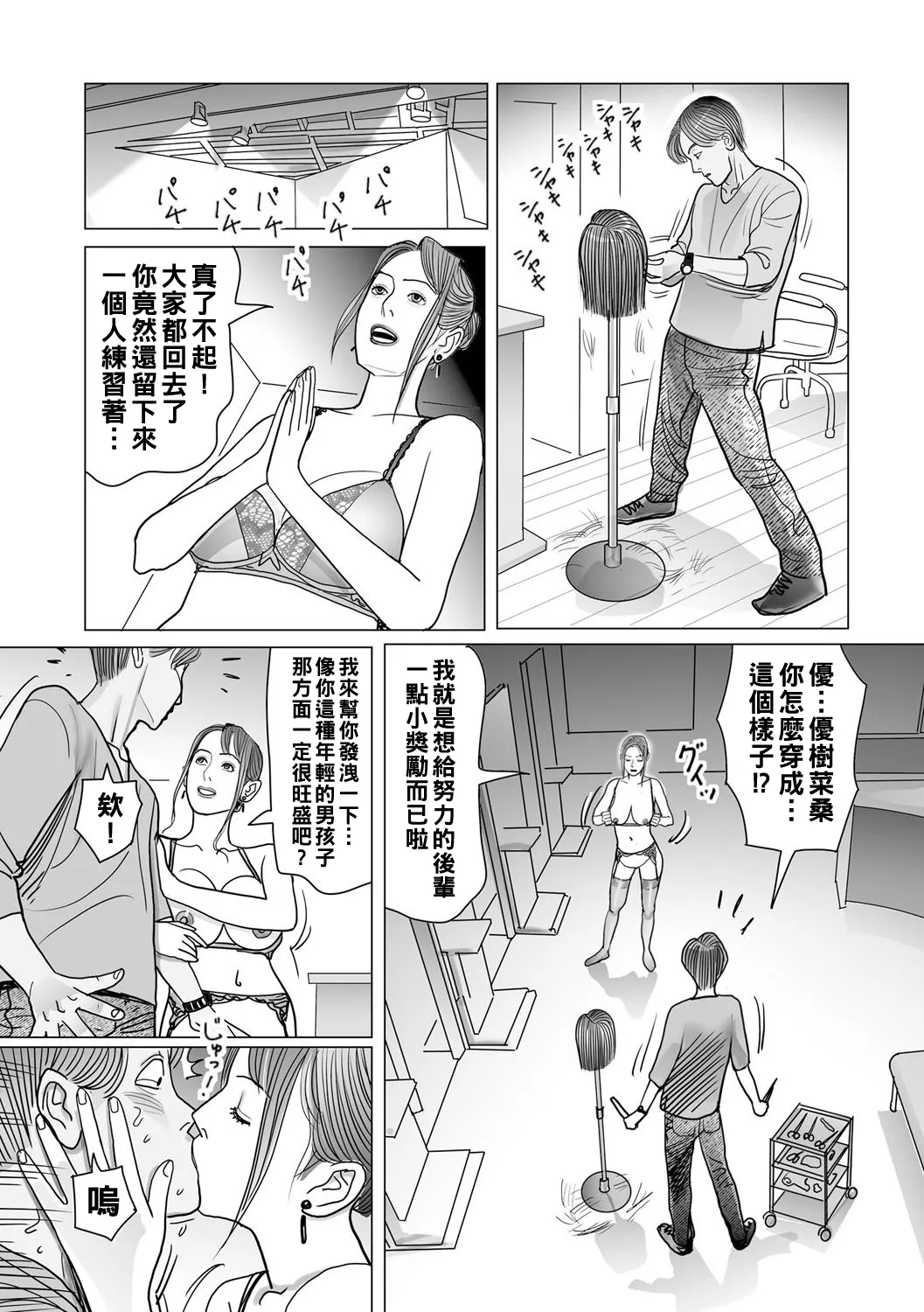 Ijou na Juku Niku Tsuma no Ayamachi Ch. 1-13 page 136 - full censorship stockings hentai manga - read online free