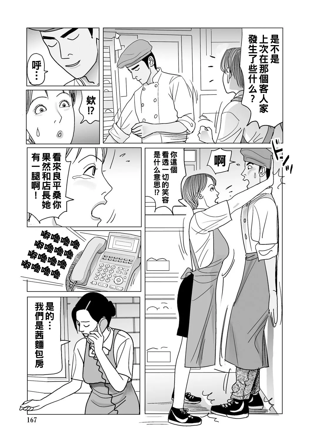 Page 167 of Ijou na Juku Niku Tsuma no Ayamachi Ch. 1-13