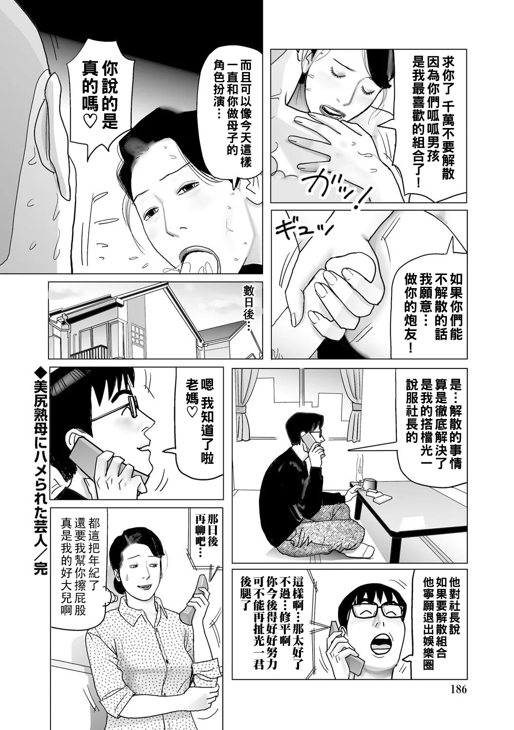 Ijou na Juku Niku Tsuma no Ayamachi Ch. 1-13 page 186 - milf big breasts hentai manga - read online free