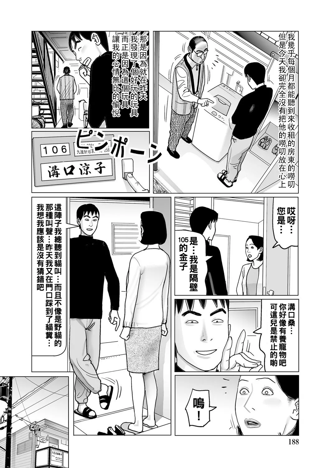 Ijou na Juku Niku Tsuma no Ayamachi Ch. 1-13 page 188 - milf big breasts hentai manga - read online free