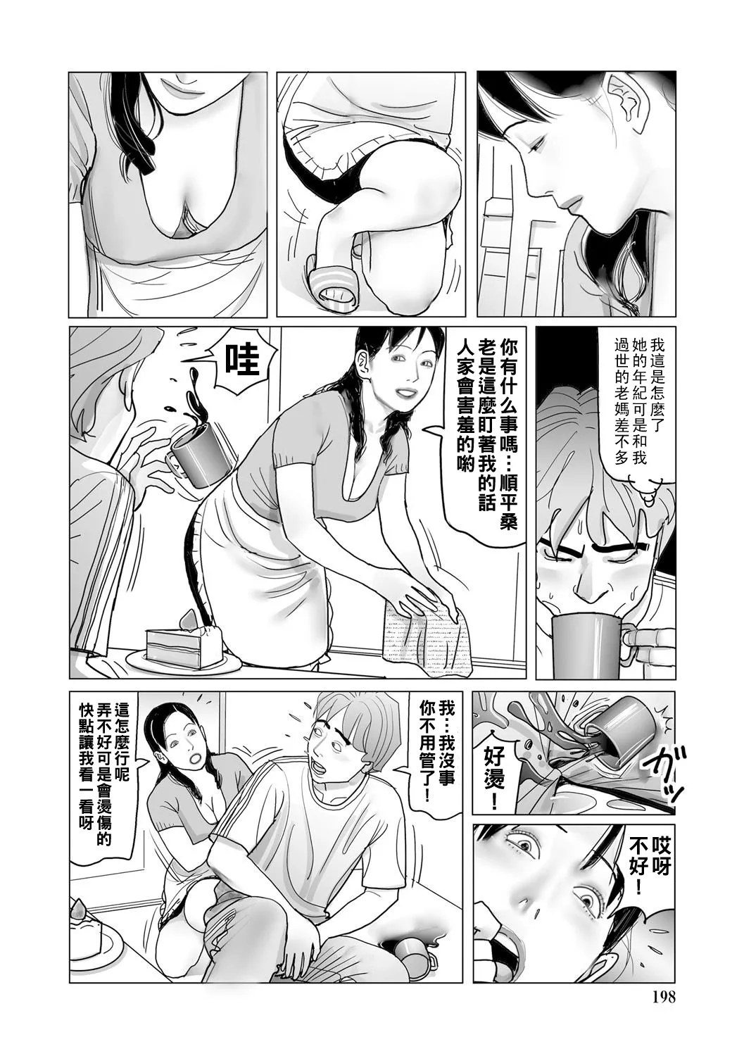 Ijou na Juku Niku Tsuma no Ayamachi Ch. 1-13 page 198 - full censorship stockings hentai manga - read online free