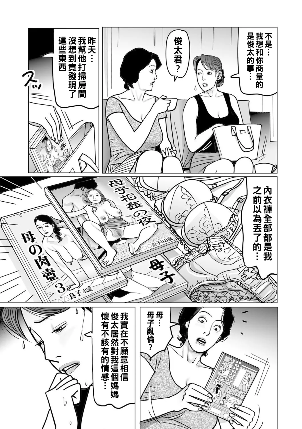Ijou na Juku Niku Tsuma no Ayamachi Ch. 1-13 page 28 - milf big breasts hentai manga - read online free