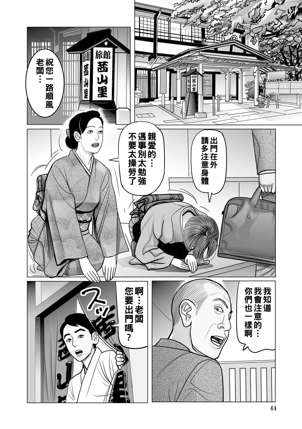 Ijou na Juku Niku Tsuma no Ayamachi Ch. 1-13 page 44 - full censorship stockings hentai manga - read online free