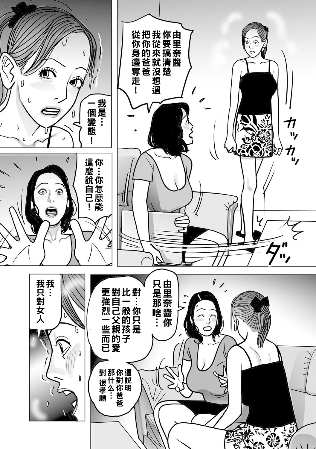 Ijou na Juku Niku Tsuma no Ayamachi Ch. 1-13 page 78 - milf big breasts hentai manga - read online free