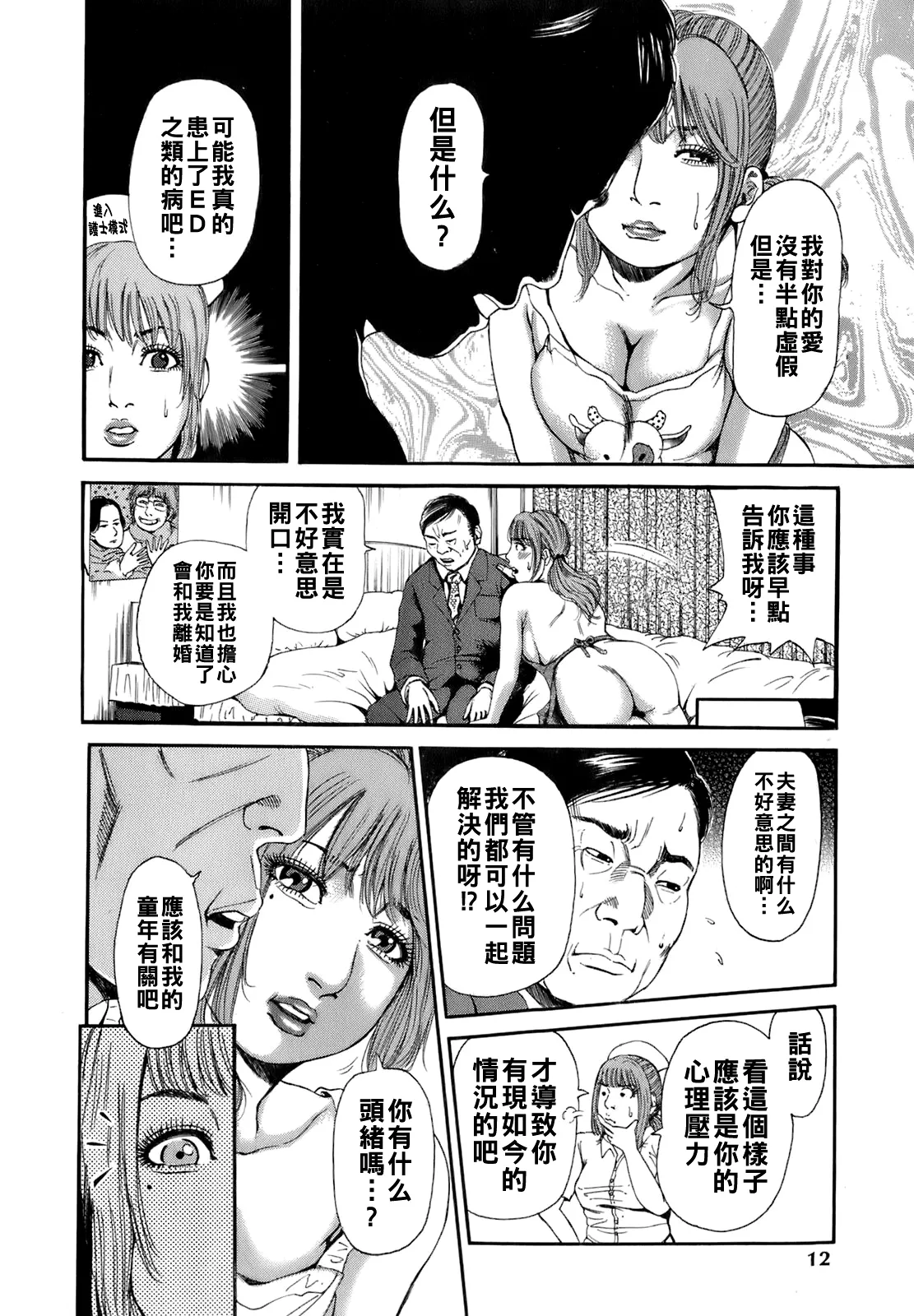 [TAKUMI] Dareka no Oku-san Ch. 1-5 [Chinese] - Page 15