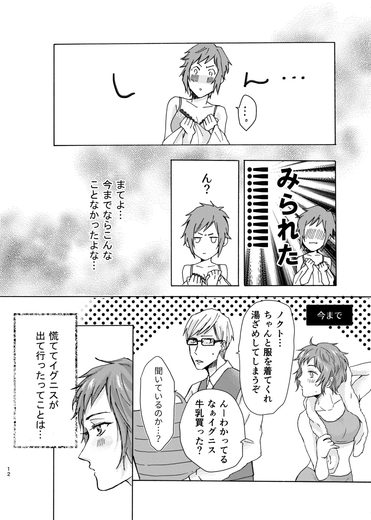 Ano Ko Wa Kawaii Ohimesama - Page 12