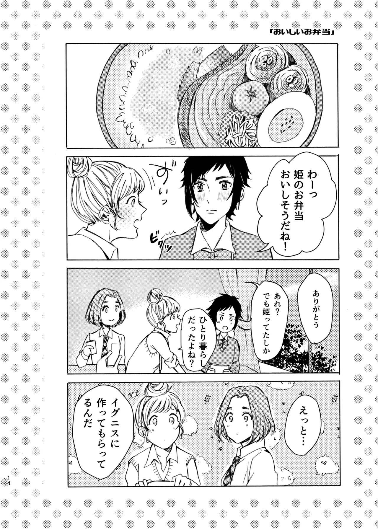 Ano Ko Wa Kawaii Ohimesama - Page 14