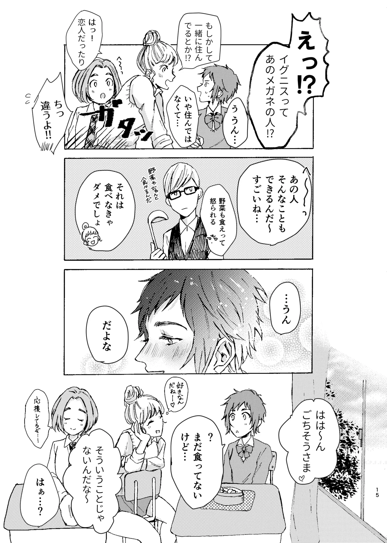 Ano Ko Wa Kawaii Ohimesama - Page 15