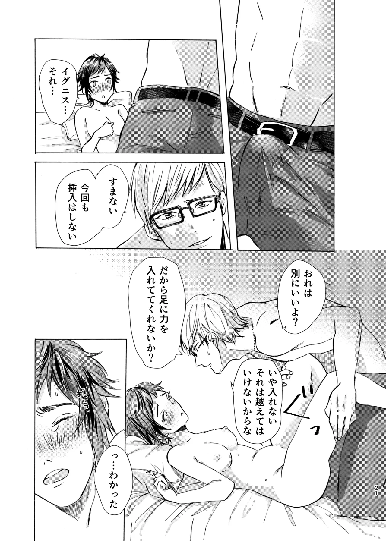 Ano Ko Wa Kawaii Ohimesama page 20 featuring ignis scientia final fantasy xv parody - gender bender hentai manga - read online free