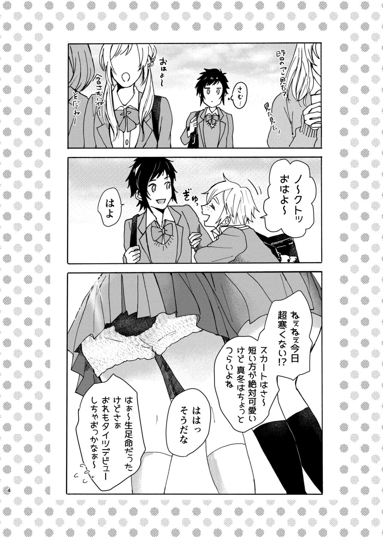 Ano Ko Wa Kawaii Ohimesama - Page 4