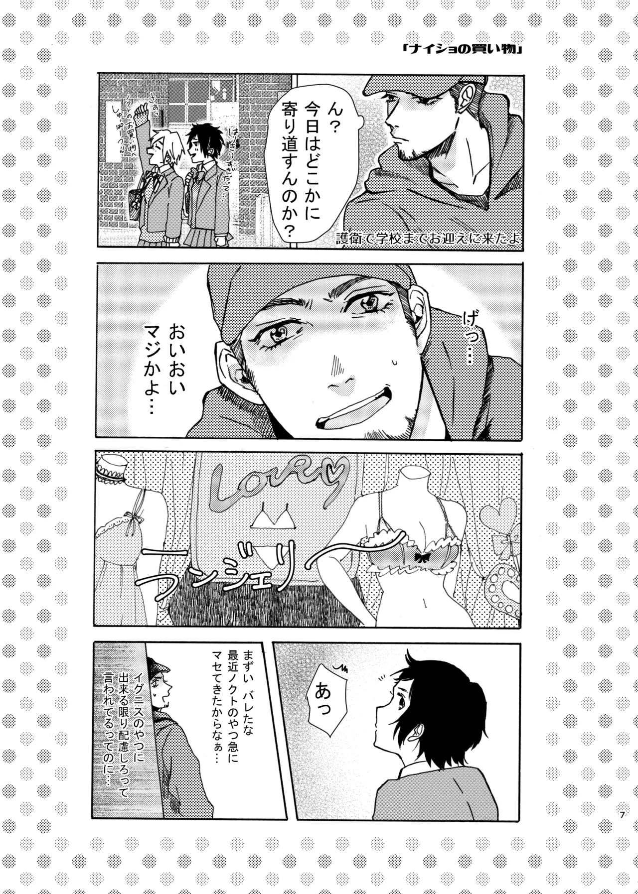 Ano Ko Wa Kawaii Ohimesama - Page 7