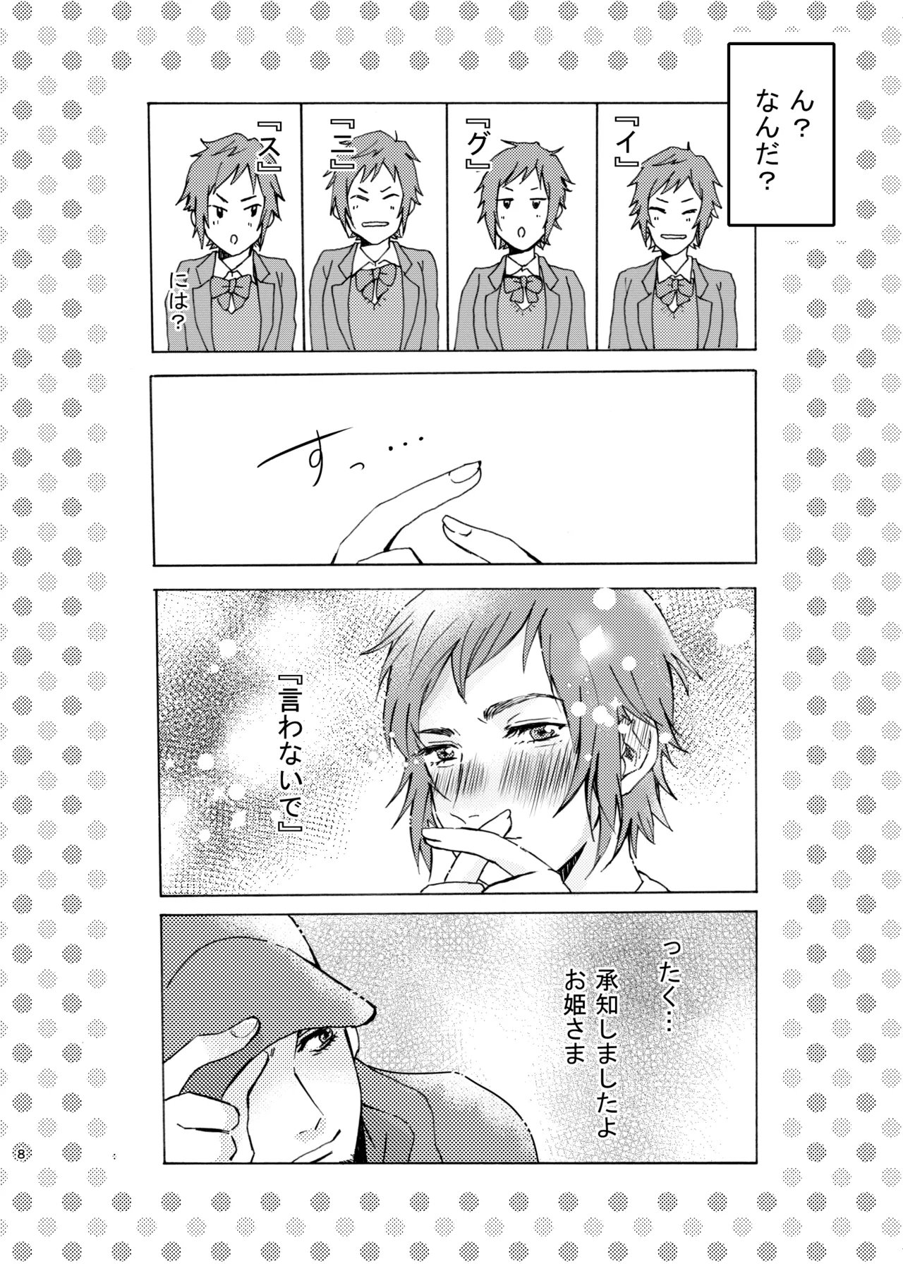 Ano Ko Wa Kawaii Ohimesama - Page 8