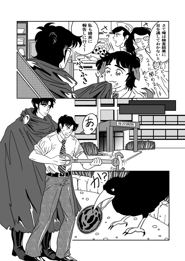 K No Are Ga Nai! - Page 10