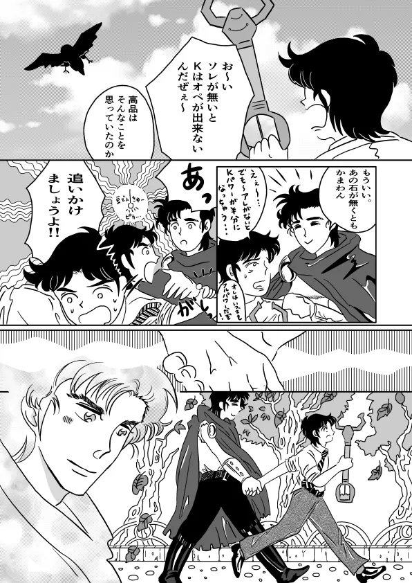 K No Are Ga Nai! page 12 super doctor k parody - males only yaoi hentai manga - read online free