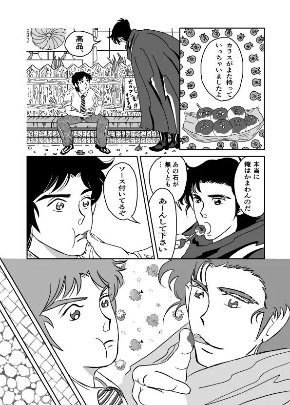 K No Are Ga Nai! - Page 16