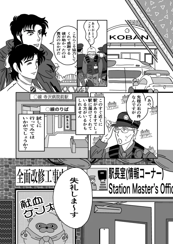 K No Are Ga Nai! page 21 super doctor k parody - yaoi males only hentai manga - read online free