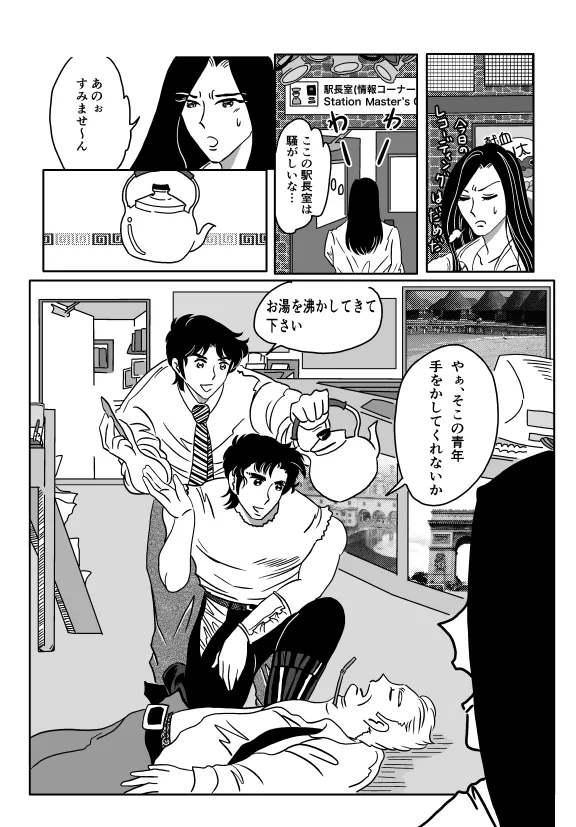 K No Are Ga Nai! - Page 23