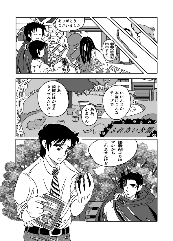 K No Are Ga Nai! - Page 24