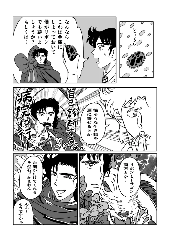 K No Are Ga Nai! - Page 25