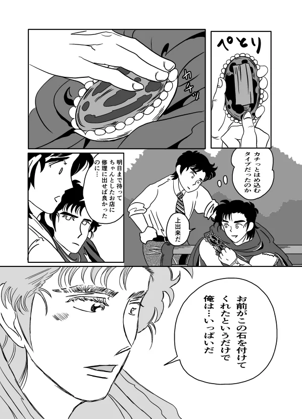 K No Are Ga Nai! - Page 26