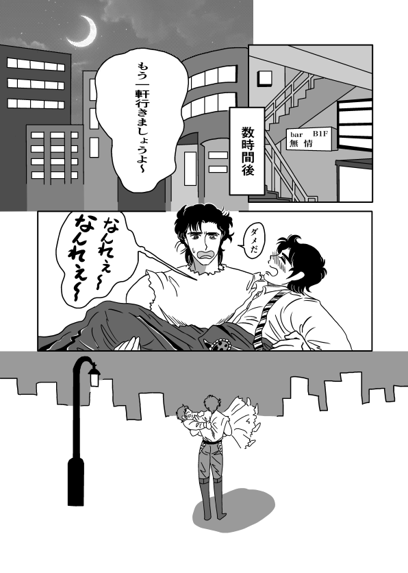 K No Are Ga Nai! - Page 29