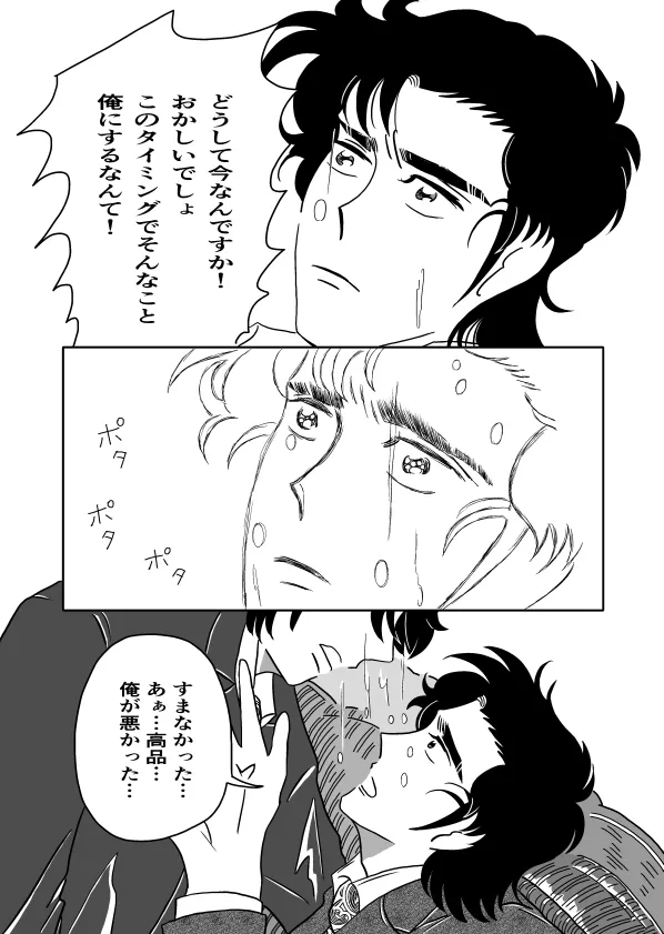 K No Are Ga Nai! page 39 super doctor k parody - yaoi males only hentai manga - read online free