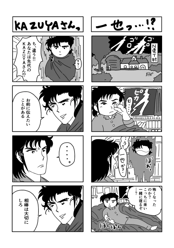 K No Are Ga Nai! - Page 50