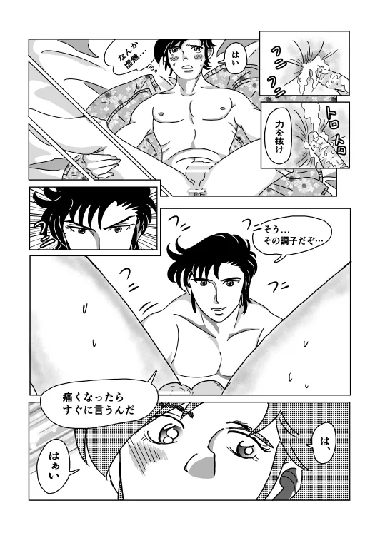 Shoya - Page 10