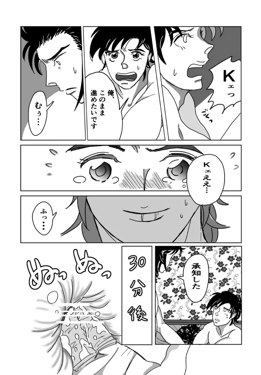 Shoya page 13 super doctor k parody - yaoi hentai manga - read online free