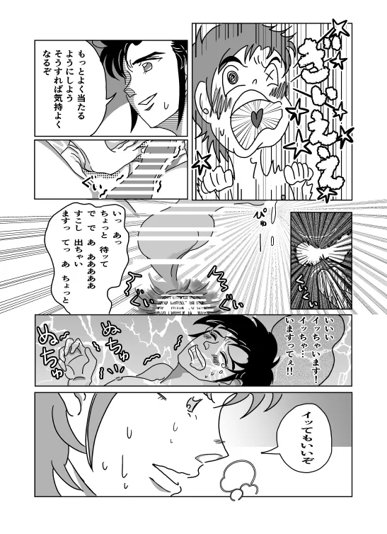 Shoya page 19 super doctor k parody - yaoi hentai manga - read online free