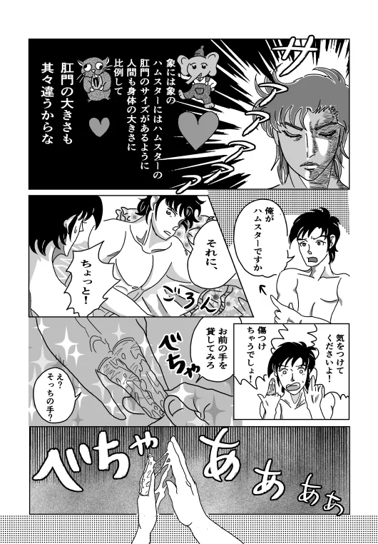 Shoya page 23 super doctor k parody - yaoi hentai manga - read online free