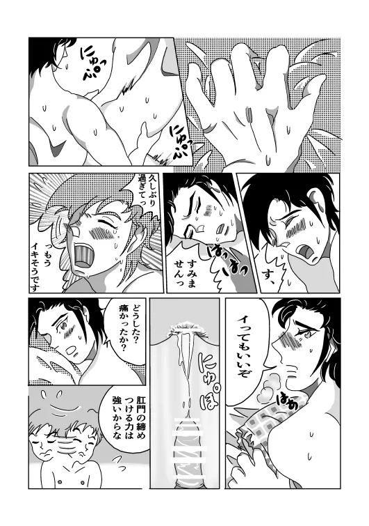 Shoya page 29 super doctor k parody - yaoi hentai manga - read online free