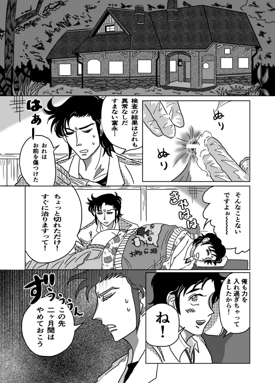 Shoya page 42 super doctor k parody - yaoi hentai manga - read online free