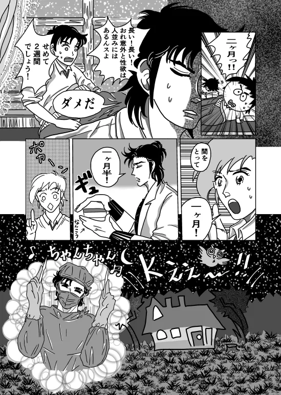 Shoya page 43 super doctor k parody - yaoi hentai manga - read online free