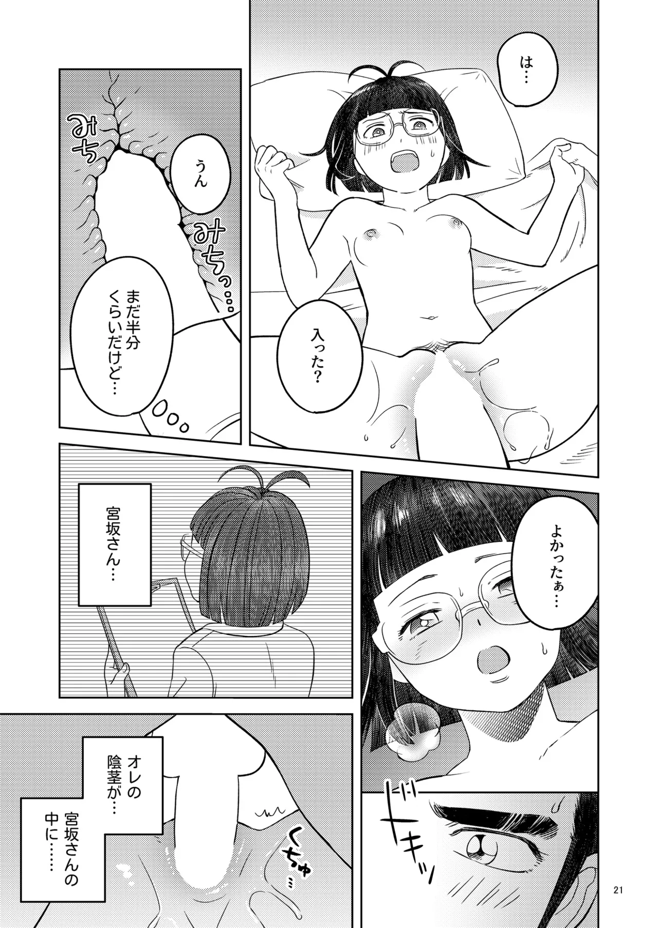 Zutto Soba Ni Ite - Page 18
