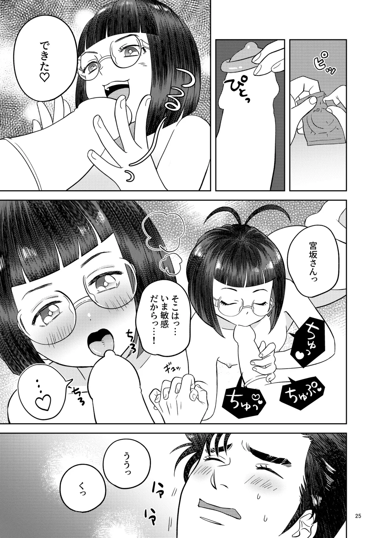 Zutto Soba Ni Ite page 22 super doctor k parody - full censorship glasses hentai manga - read online free