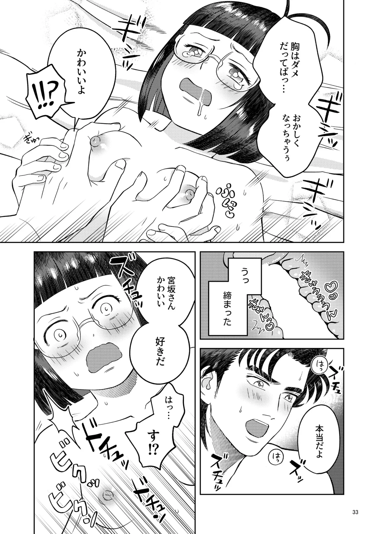 Zutto Soba Ni Ite - Page 30