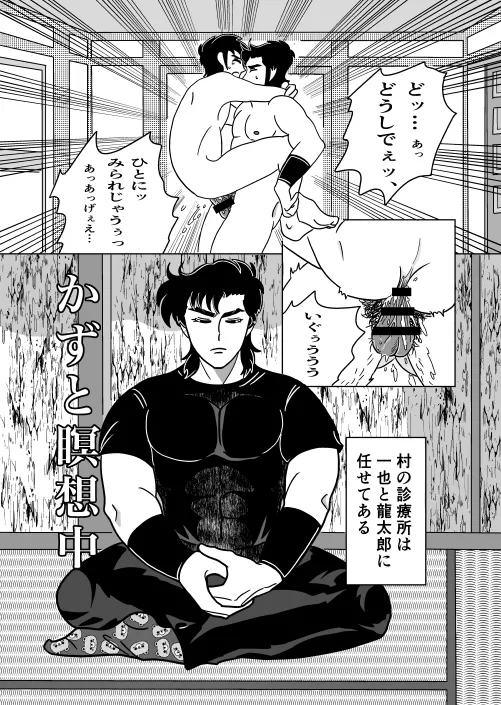 Futari page 23 super doctor k parody - males only yaoi hentai manga - read online free