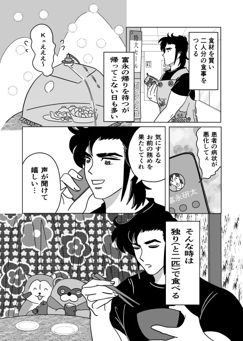 Futari - Page 26