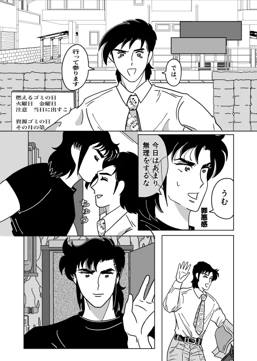 Futari page 36 super doctor k parody - males only yaoi hentai manga - read online free