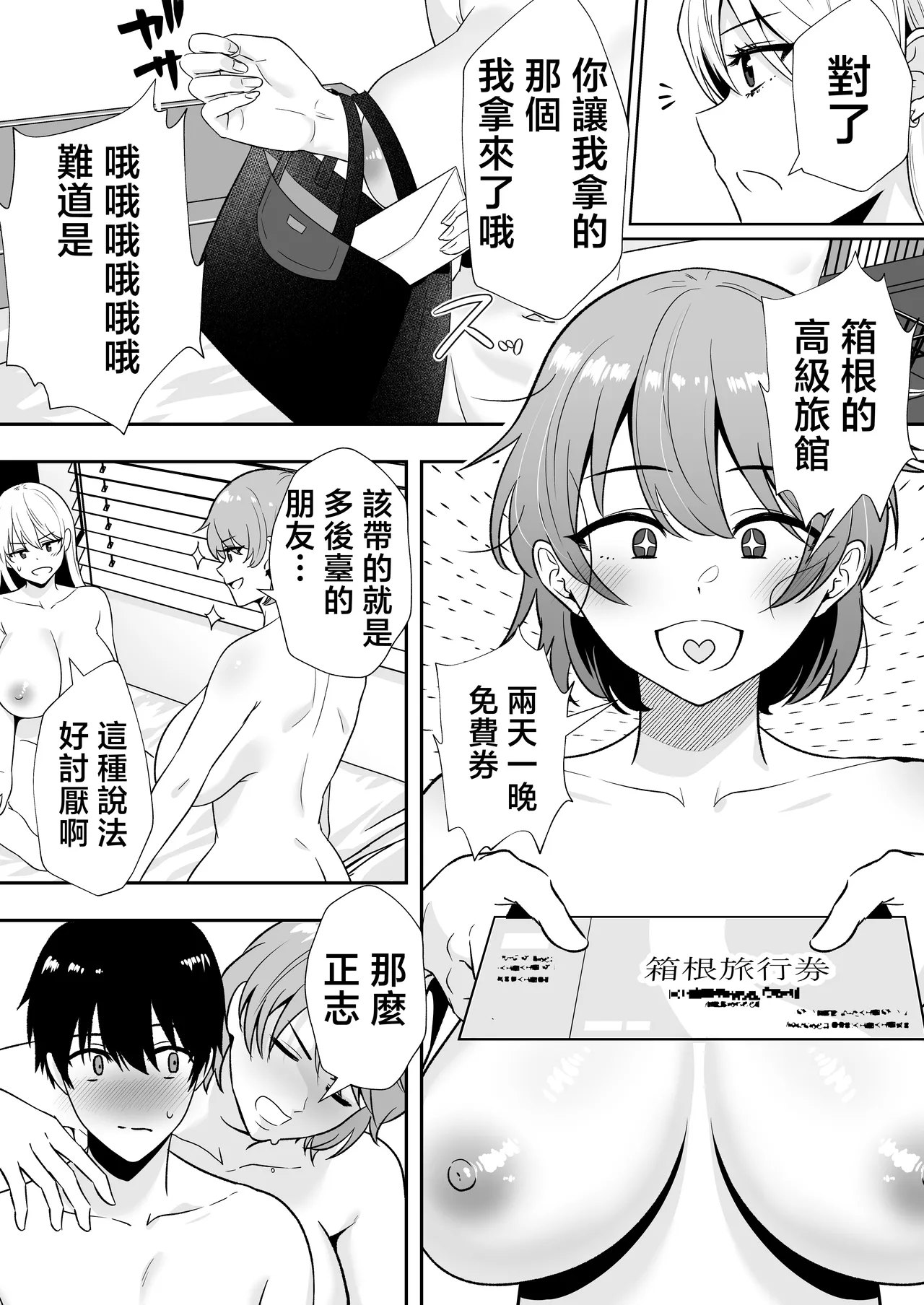 [Tarobaumu] Mama Tomo Harem 2 ~ikinaka dosukebe Onsen Ryokou Hen~ | 媽媽友后宮2~精液滿載的好色溫泉旅行篇~ [Chinese] page 15 original parody - handjob milf hentai manga - read online free