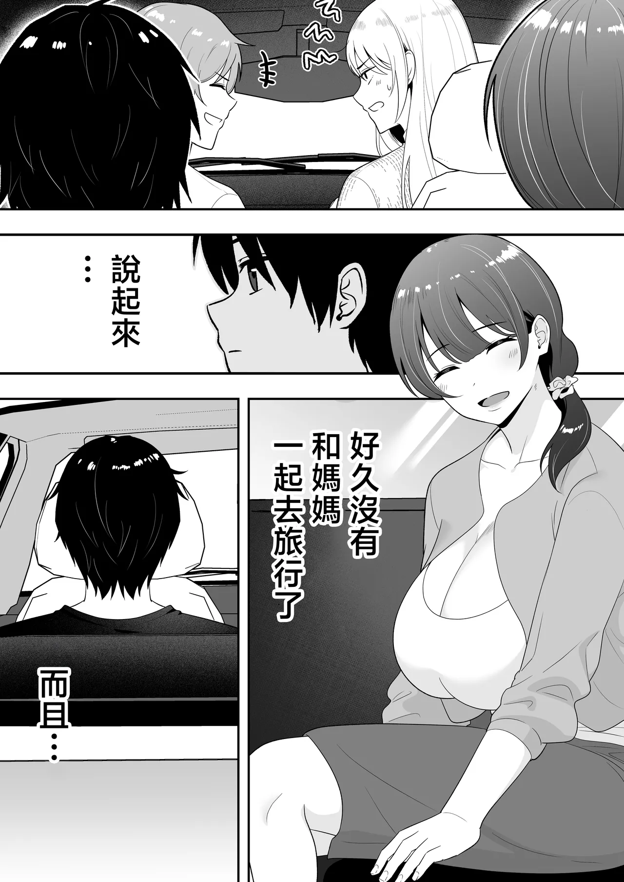 [Tarobaumu] Mama Tomo Harem 2 ~ikinaka dosukebe Onsen Ryokou Hen~ | 媽媽友后宮2~精液滿載的好色溫泉旅行篇~ [Chinese] page 19 original parody - handjob milf hentai manga - read online free