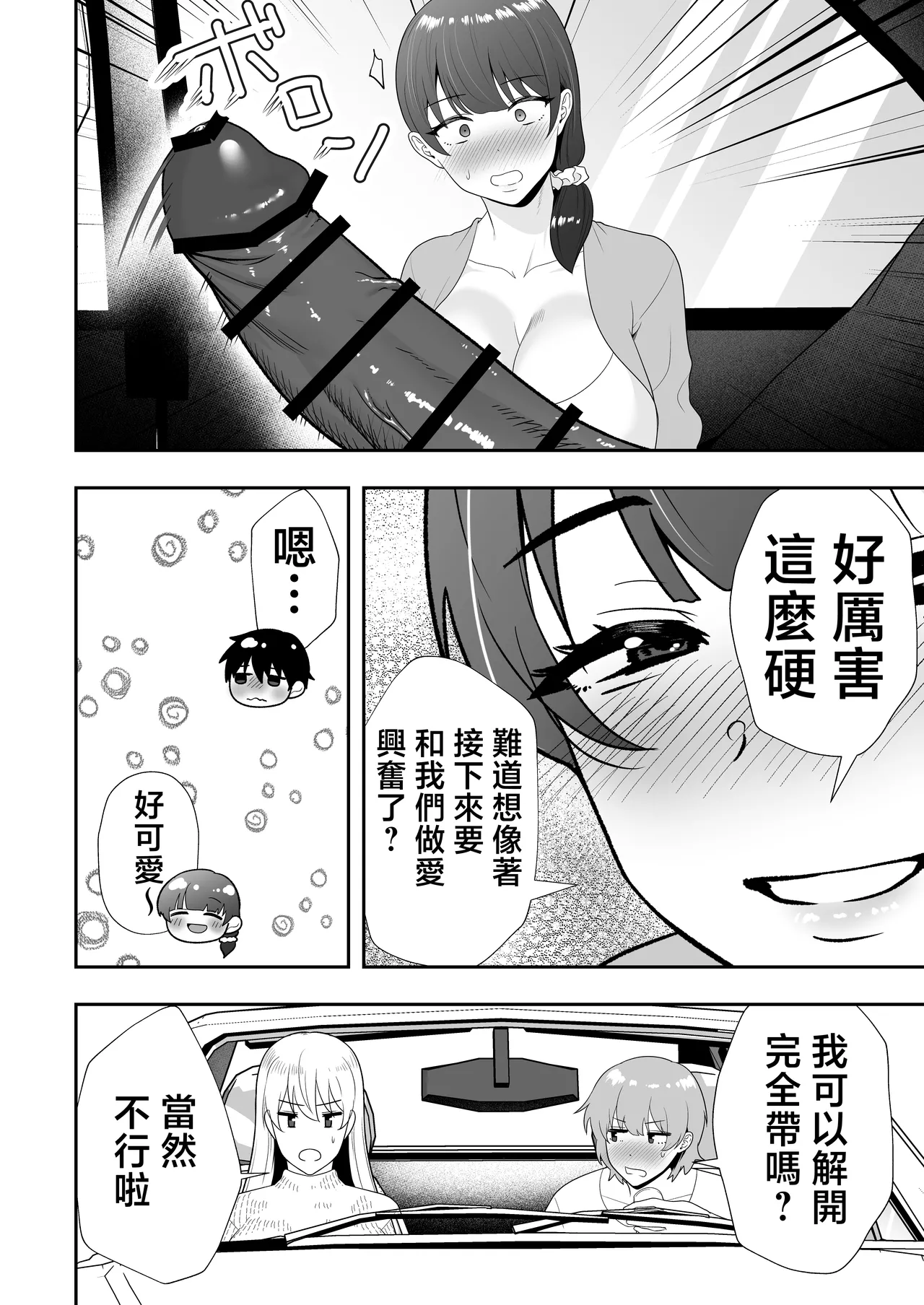 [Tarobaumu] Mama Tomo Harem 2 ~ikinaka dosukebe Onsen Ryokou Hen~ | 媽媽友后宮2~精液滿載的好色溫泉旅行篇~ [Chinese] page 23 original parody - nakadashi paizuri hentai manga - read online free