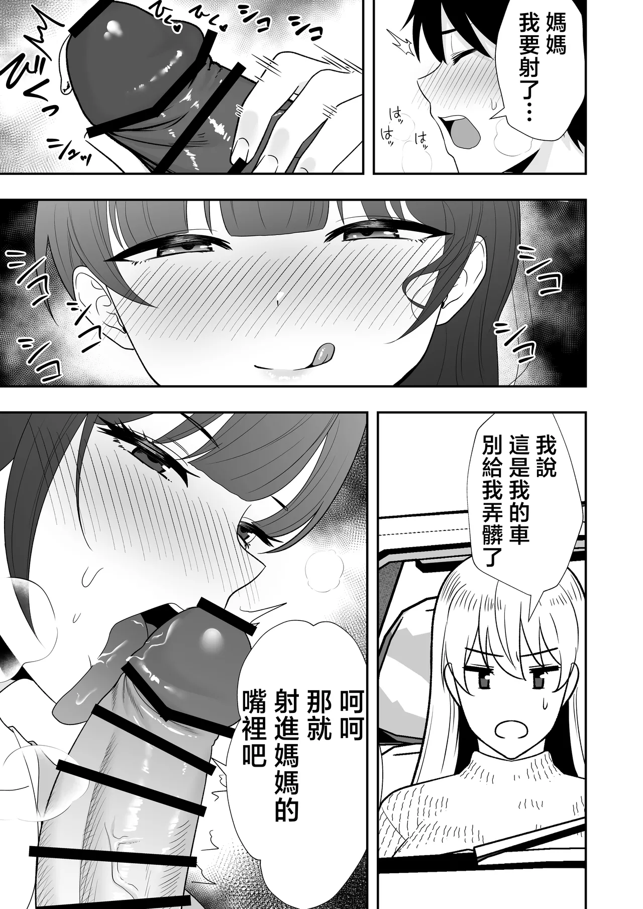 [Tarobaumu] Mama Tomo Harem 2 ~ikinaka dosukebe Onsen Ryokou Hen~ | 媽媽友后宮2~精液滿載的好色溫泉旅行篇~ [Chinese] page 26 original parody - nakadashi paizuri hentai manga - read online free