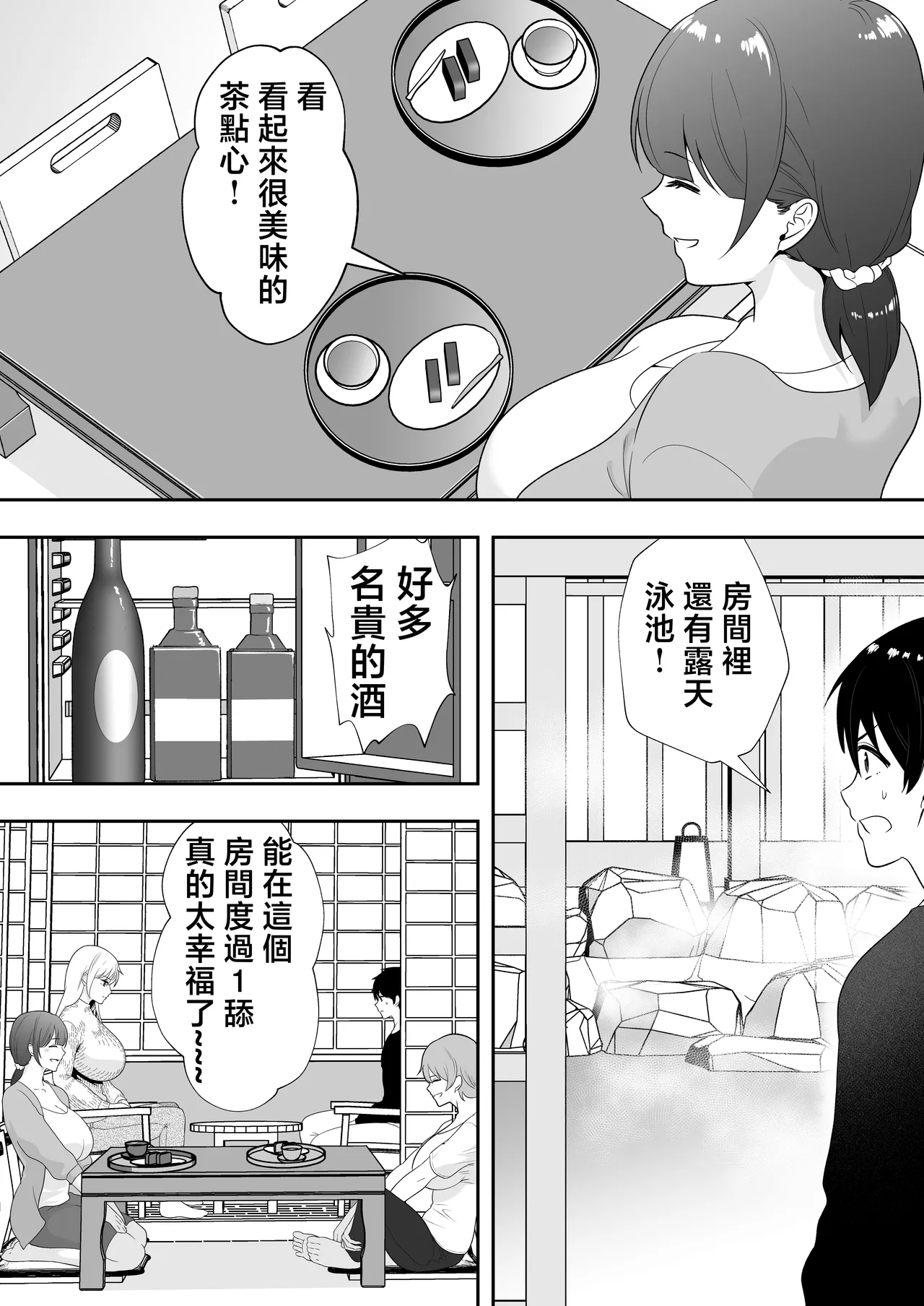 [Tarobaumu] Mama Tomo Harem 2 ~ikinaka dosukebe Onsen Ryokou Hen~ | 媽媽友后宮2~精液滿載的好色溫泉旅行篇~ [Chinese] page 29 original parody - handjob milf hentai manga - read online free